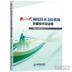 电力监控系统网络及安防设备标准化作业指导书