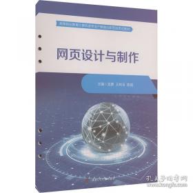 网页设计与制作项目教程