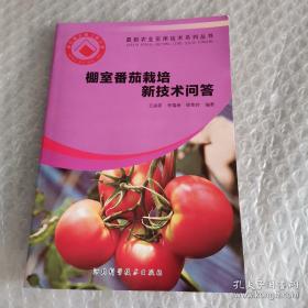 棚室草莓优质生产技术