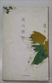 香樟树文库·对外贸易与区域生态建设：机理、方法及案例研究