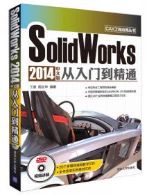 AutoCAD 2013中文版从入门到精通