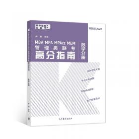 MBAMPAMPAccMEM管理类联考李焕逻辑历年真题(共2册)/李焕逻辑系列
