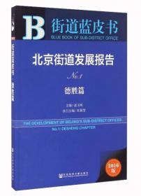 贵阳城市创新发展报告（No.1 修文篇 2015版）