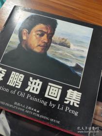 李鹏论三峡工程