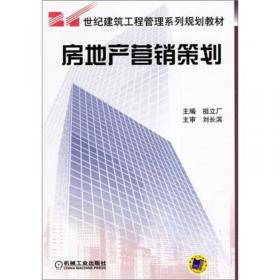 建筑施工企业会计（第2版）/21世纪建筑工程管理系列规划教材