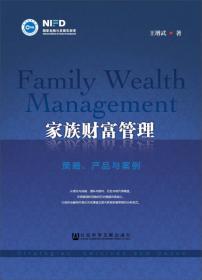 日本财富管理业研究报告