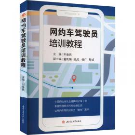 网约车：移动互联网时代的治理挑战/东南法学文存