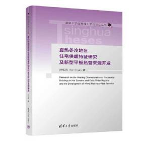 夏热冬冷地区（浙江）建筑节能设计简明手册