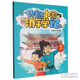 古都“食”空大冒险——海上丝路的奇幻之旅