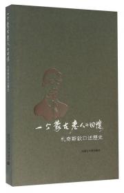 时刻人文·蒙古黄金史译注