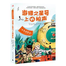火车探案记系列（全2册）