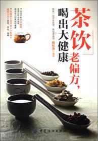 茶饮(精)/古人的日常生活