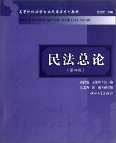 商事法学（第三版）/院校法学专业民商法系列教材