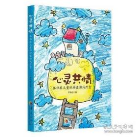 心灵之药