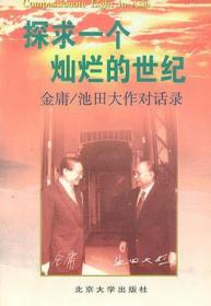 探求上帝的秘密：从哥白尼到爱因斯坦——中国科普大奖图书典藏书系第6辑