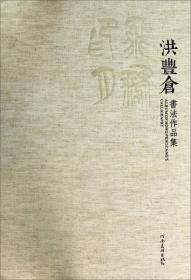 飞鸿堂印谱（二函十册）：中国珍稀印谱原典大系第一编第四辑