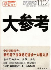 数字中国:中国非保密性数字读本