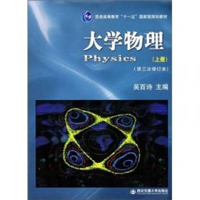 大学物理学（下册）