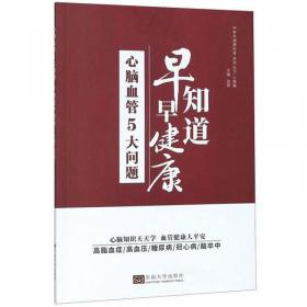 心脑血管外科疾病诊治技术与思路