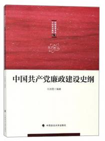 职务犯罪心理学/纪检监察专业方向系列教材丛书