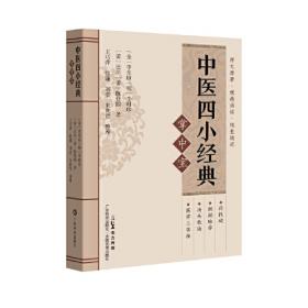 中医古籍整理丛书重刊·河间医集