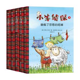 小羊上山儿童汉语分级读物第5级