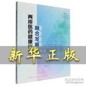 两岸经贸论坛文集