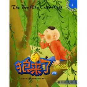 开心豆双语绘本系列：猴子捞月