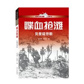 喋血列宁格勒（图文版）/二战经典战役系列丛书