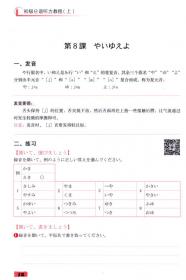 高等学校日语教材：日语商业信函（第3版）