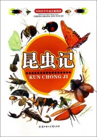 中国青少年成长新阅读：海伦·凯勒 爱迪生（全新修订版）