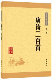 中华经典藏书：围炉夜话（升级版）