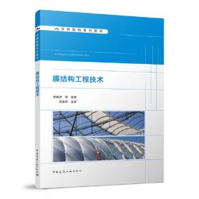 膜结构技术标准(DG\\TJ08-97-2019J10209-2020)/上海市工程建设规范