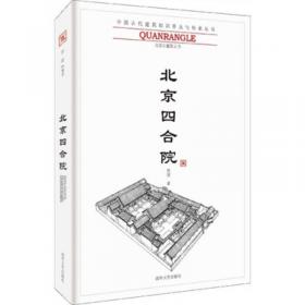 北京古建筑地图（上册）