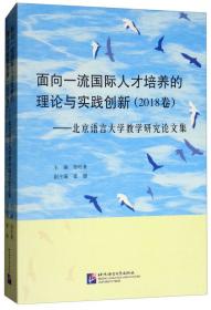 汉语国际教育学报（第六辑）