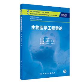生物化学（第6版）/普通高等教育“十一五”国家级规划教材·全国高职高专卫生规划教材