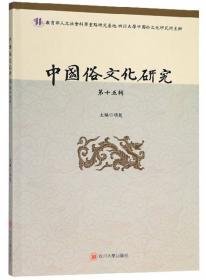 中国俗文化研究（第5辑）