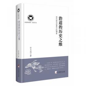 治道与治权：中国宪法的制度分析