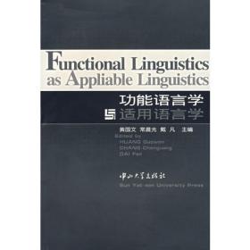 功能语言学年度评论 第5卷