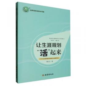 让生活更快乐的哈佛实用心理学