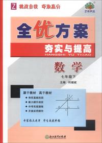 学习加油站丛书：尖子生培优教材：数学（7年级下）（B版）（新编版）