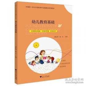 幼儿园教师资格考试精讲精练