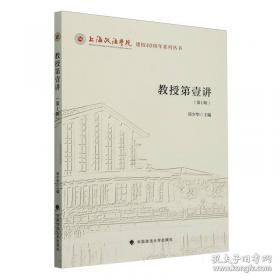 教授与院士：民国学术的人与事