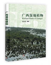 广西动植物生态学研究（第2集）