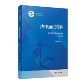 同性婚姻法律问题研究——医事法专题研究丛书