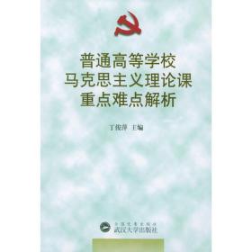 新时代党的建设研究（新时代马克思主义理论与实践研究丛书）