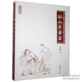 风雨故人来