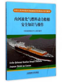 船舶货运软件操作/中华人民共和国海船船员模拟器知识更新培训教材