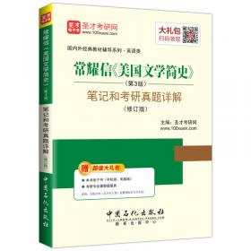 圣才教育·全国名校外国语学院二外英语考研真题详解（第9版）（赠电子书大礼包）