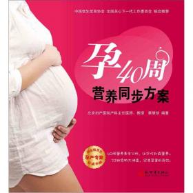 孕40周同步胎教百科大全